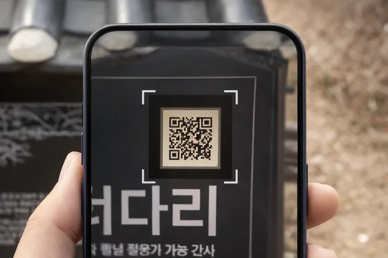 QR 코드 스캔